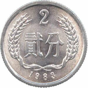 Coins OF THE PEOPLE'S REPUBLIC OF CHINA (PRC) 2 feng China 1983