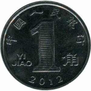 Монеты КИТАЙСКОЙ НАРОДНОЙ РЕСПУБЛИКИ (КНР) 1 цзяо Китай 2012