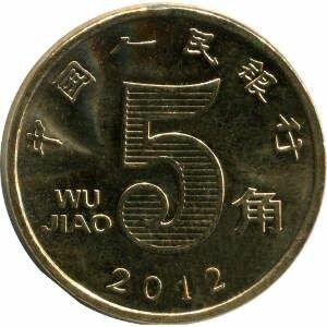 Монеты КИТАЙСКОЙ НАРОДНОЙ РЕСПУБЛИКИ (КНР) 5 цзяо Китай 2012