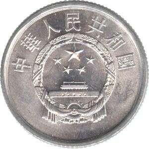 Монеты КИТАЙСКОЙ НАРОДНОЙ РЕСПУБЛИКИ (КНР) 2 фена Китай 1983