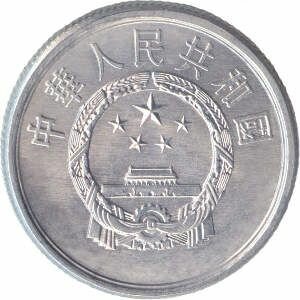 Monete DELLA REPUBBLICA POPOLARE CINESE (RPC) 5 feng China 1991