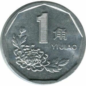 Монеты КИТАЙСКОЙ НАРОДНОЙ РЕСПУБЛИКИ (КНР) 1 цзяо Китай 1995