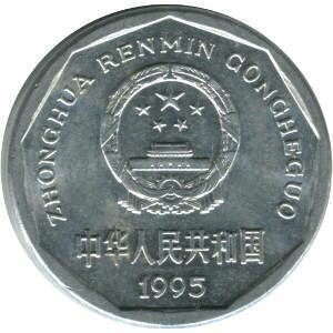 Монеты КИТАЙСКОЙ НАРОДНОЙ РЕСПУБЛИКИ (КНР) 1 цзяо Китай 1995