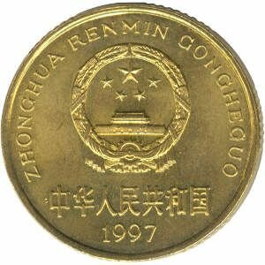 Монеты КИТАЙСКОЙ НАРОДНОЙ РЕСПУБЛИКИ (КНР) 5 цзяо Китай 1997