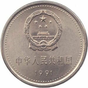Coins of the PEOPLE'S REPUBLIC OF CHINA (PRC) 1 yuan. 70th anniversary of the founding of the Chinese Communist Party