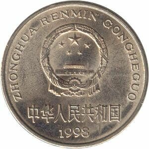 Moedas da REPÚBLICA POPULAR DA CHINA (RPC) 1 yuan China 1998