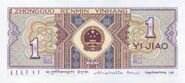 Banknoten DER VOLKSREPUBLIK CHINA (VR China) Asia_banknotes_046