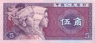 Notas de banco da REPÚBLICA POPULAR DA CHINA (RPC) Asia_banknotes_047