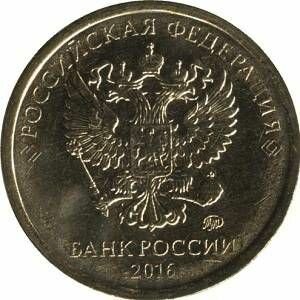 Monedas de la FEDERACIÓN DE RUSIA rubl10r