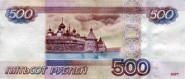 Banconote della FEDERAZIONE RUSSA five_banknotes_069