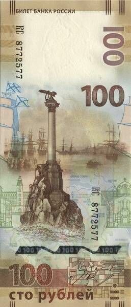 Banknotes of the RUSSIAN FEDERATION krim100a