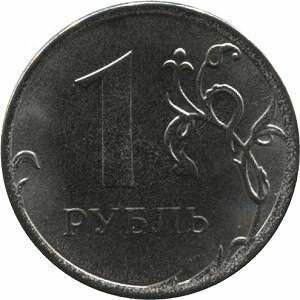 Münzen DER RUSSISCHEN FÖDERATION rubl2016a1