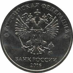 Monedas de la FEDERACIÓN DE RUSIA rubl2016