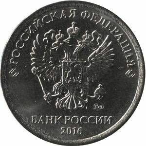 Coins of the RUSSIAN FEDERATION rubl2016r1