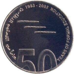 VEREINIGTE ARABISCHE EMIRATE Münzen 1 Dirham. 2003 Jahre Schulzeit