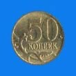 Монеты РОССИЙСКОЙ ФЕДЕРАЦИИ 0068