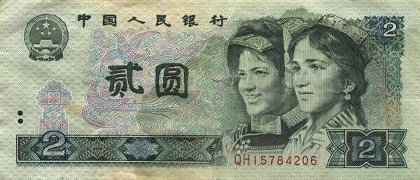 Billetes de banco de la República Popular China (PRC) kitay2a