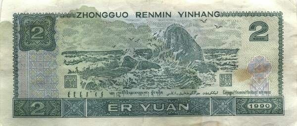 Banknoten der Volksrepublik China (VR China) kitay2r