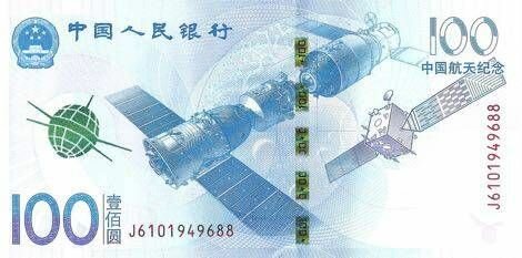 Banknoten der Volksrepublik China (VR China) kitay48